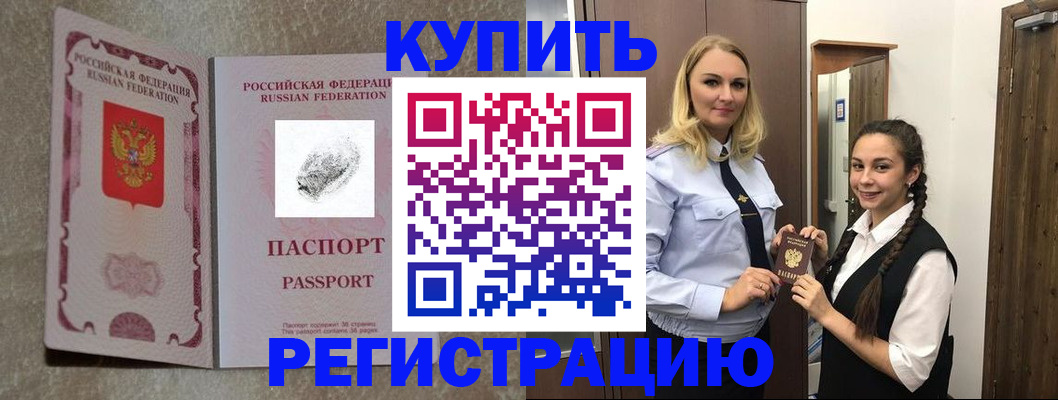 временная регистрация для школы в Николаевске