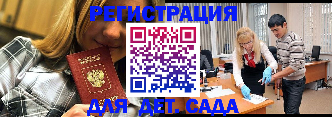 прописка 2025 в Николаевске