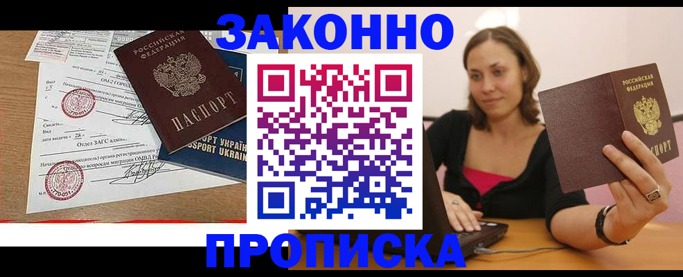 временная прописка в Николаевске